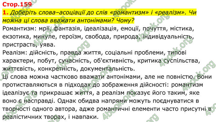 ГДЗ Українська література 8 клас Калинич