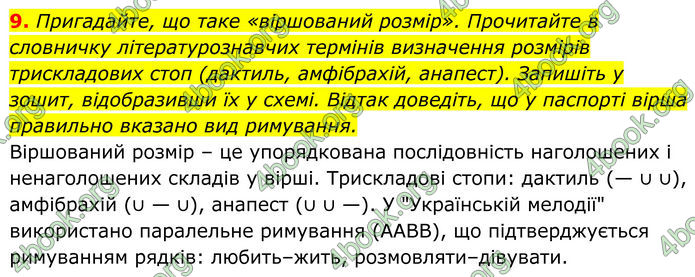 ГДЗ Українська література 8 клас Калинич