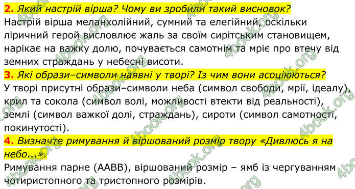 ГДЗ Українська література 8 клас Калинич