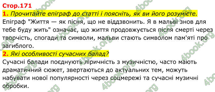 ГДЗ Українська література 8 клас Калинич