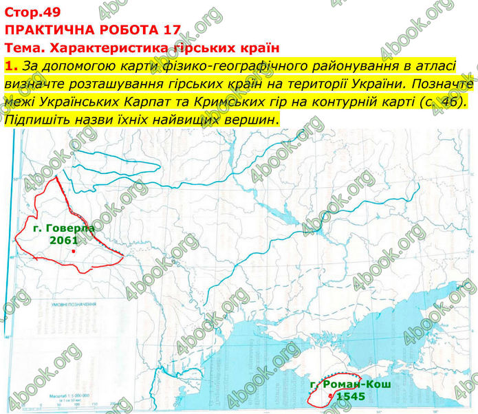 ГДЗ Зошит практичні Географія 8 клас Довгань (2025)