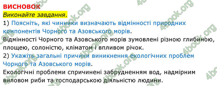 ГДЗ Зошит практичні Географія 8 клас Довгань (2025)