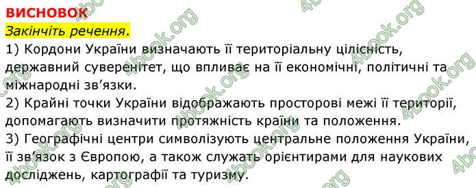 ГДЗ Зошит практичні Географія 8 клас Довгань (2025)