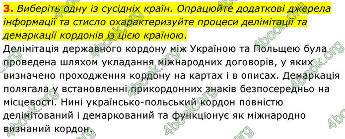 ГДЗ Зошит практичні Географія 8 клас Довгань (2025)
