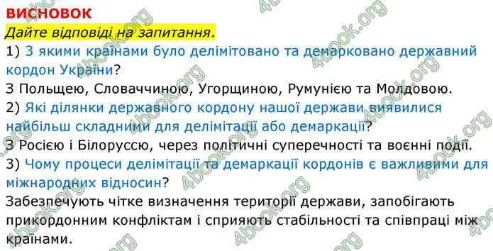 ГДЗ Зошит практичні Географія 8 клас Довгань (2025)