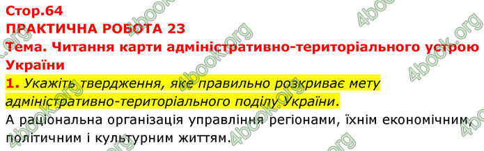 ГДЗ Зошит практичні Географія 8 клас Довгань (2025)