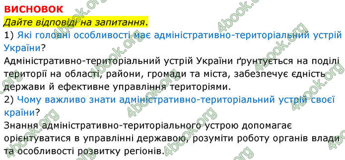 ГДЗ Зошит практичні Географія 8 клас Довгань (2025)