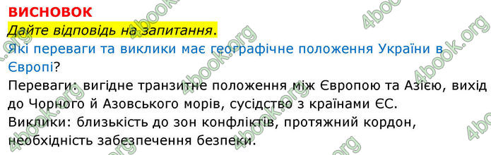 ГДЗ Зошит практичні Географія 8 клас Довгань (2025)