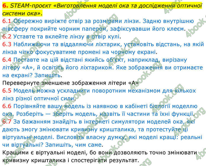 ГДЗ Зошит Біологія 8 клас Тагліна (2025)