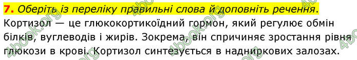 ГДЗ Зошит Біологія 8 клас Тагліна (2025)