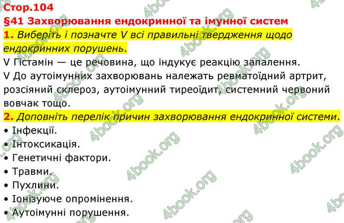 ГДЗ Зошит Біологія 8 клас Тагліна (2025)