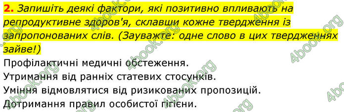 ГДЗ Зошит Біологія 8 клас Тагліна (2025)