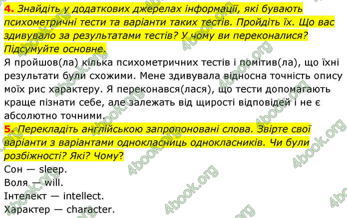 ГДЗ Зошит Біологія 8 клас Тагліна (2025)