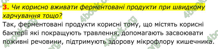 ГДЗ Біологія 8 клас Балан (2025)