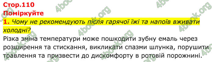 ГДЗ Біологія 8 клас Балан (2025)