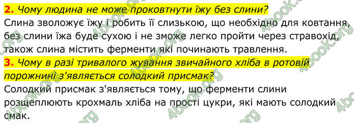 ГДЗ Біологія 8 клас Балан (2025)