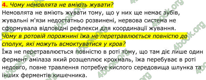 ГДЗ Біологія 8 клас Балан (2025)