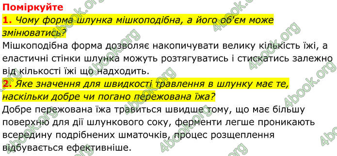 ГДЗ Біологія 8 клас Балан (2025)