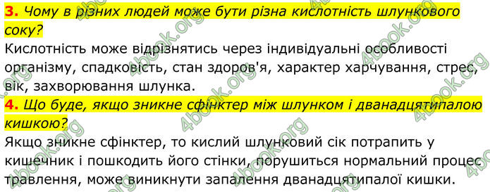 ГДЗ Біологія 8 клас Балан (2025)