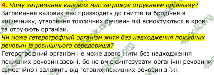 ГДЗ Біологія 8 клас Балан (2025)