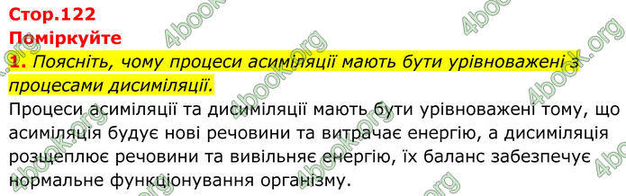 ГДЗ Біологія 8 клас Балан (2025)
