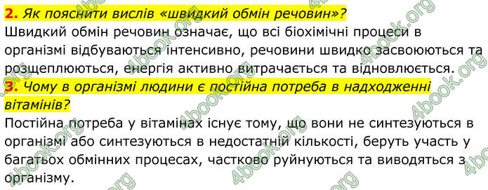 ГДЗ Біологія 8 клас Балан (2025)