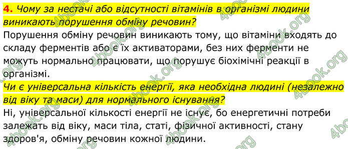 ГДЗ Біологія 8 клас Балан (2025)