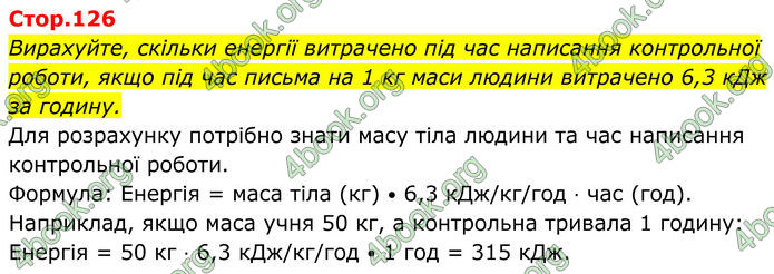 ГДЗ Біологія 8 клас Балан (2025)