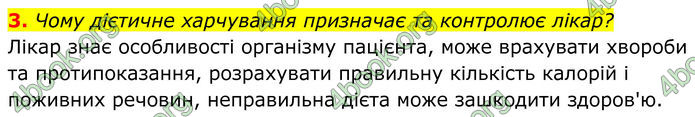 ГДЗ Біологія 8 клас Балан (2025)