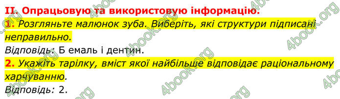 ГДЗ Біологія 8 клас Балан (2025)