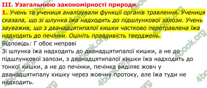 ГДЗ Біологія 8 клас Балан (2025)