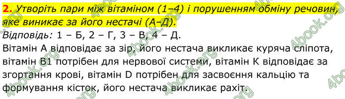 ГДЗ Біологія 8 клас Балан (2025)