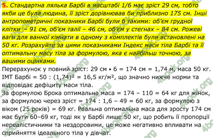 ГДЗ Біологія 8 клас Балан (2025)