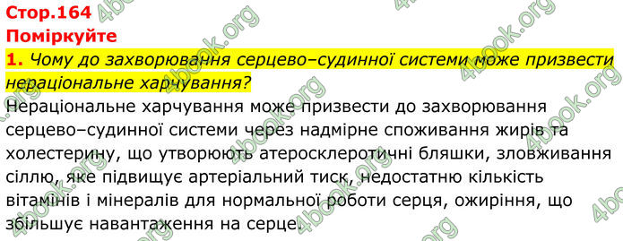 ГДЗ Біологія 8 клас Балан (2025)