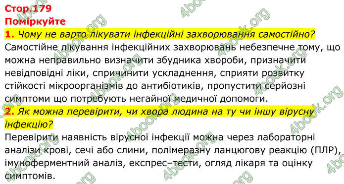 ГДЗ Біологія 8 клас Балан (2025)