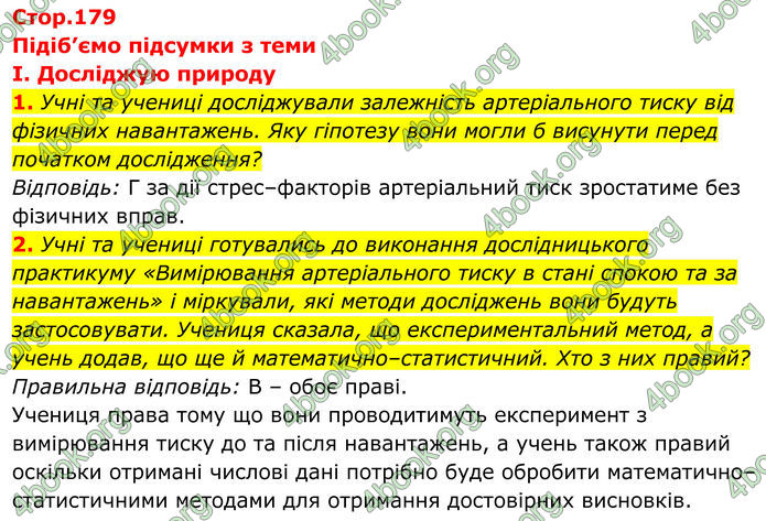 ГДЗ Біологія 8 клас Балан (2025)