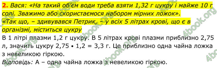 ГДЗ Біологія 8 клас Балан (2025)