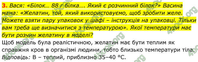 ГДЗ Біологія 8 клас Балан (2025)