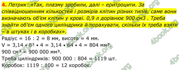 ГДЗ Біологія 8 клас Балан (2025)