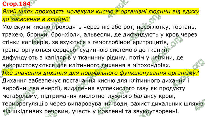 ГДЗ Біологія 8 клас Балан (2025)