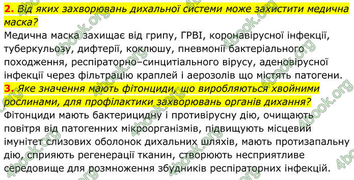 ГДЗ Біологія 8 клас Балан (2025)