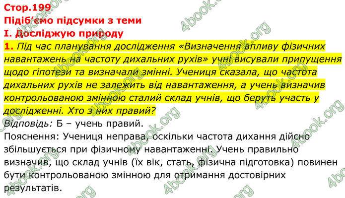 ГДЗ Біологія 8 клас Балан (2025)