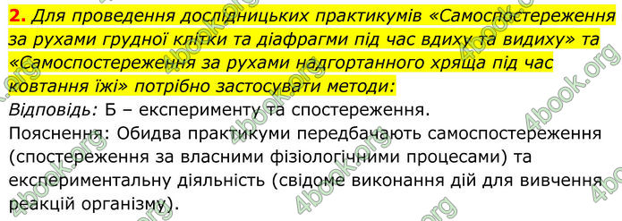 ГДЗ Біологія 8 клас Балан (2025)