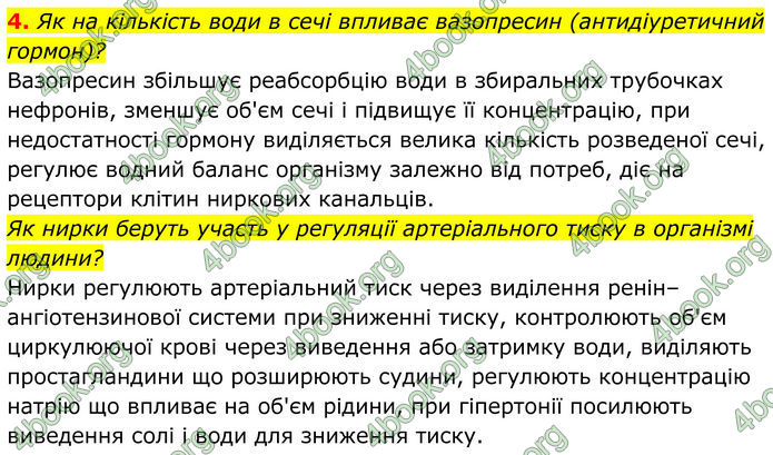 ГДЗ Біологія 8 клас Балан (2025)