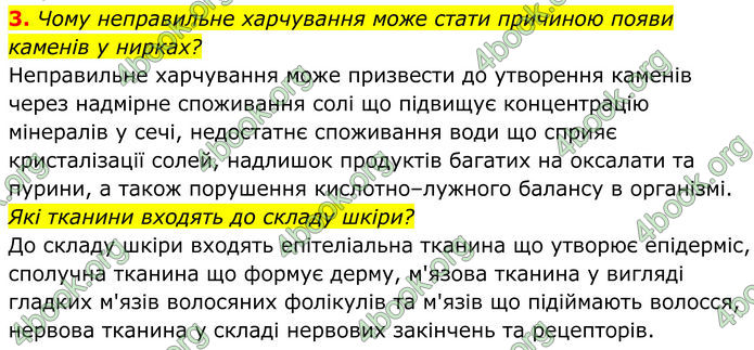 ГДЗ Біологія 8 клас Балан (2025)