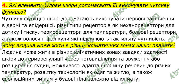 ГДЗ Біологія 8 клас Балан (2025)