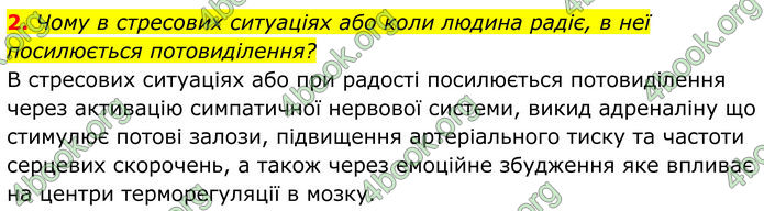 ГДЗ Біологія 8 клас Балан (2025)