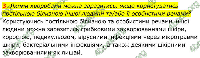 ГДЗ Біологія 8 клас Балан (2025)