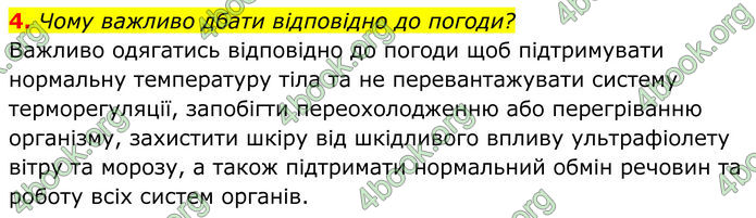 ГДЗ Біологія 8 клас Балан (2025)