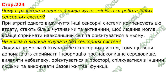 ГДЗ Біологія 8 клас Балан (2025) ГДЗ Біологія 8 клас Балан (2025)